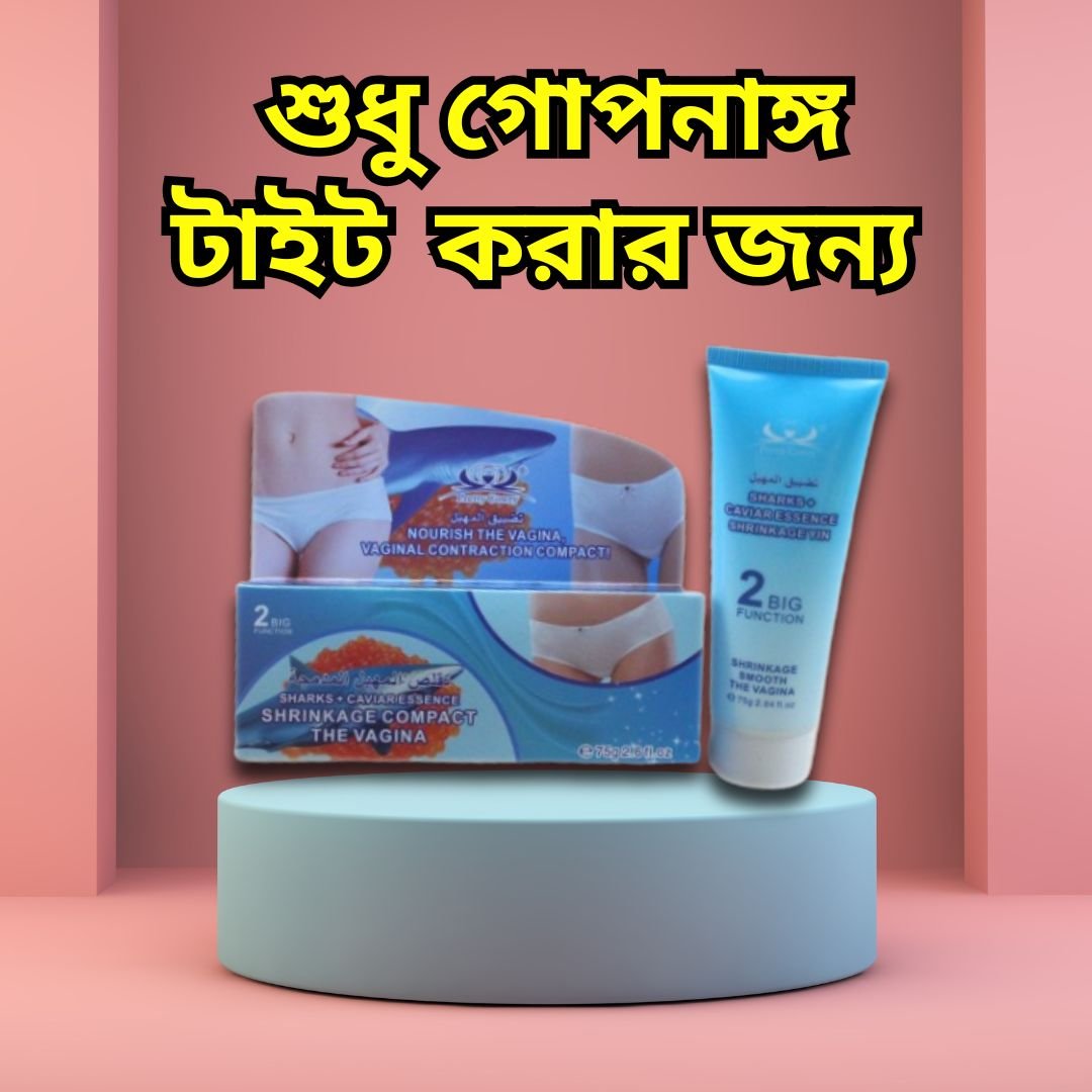 শুধু গোপনাঙ্গ টাইট  করার জন্য